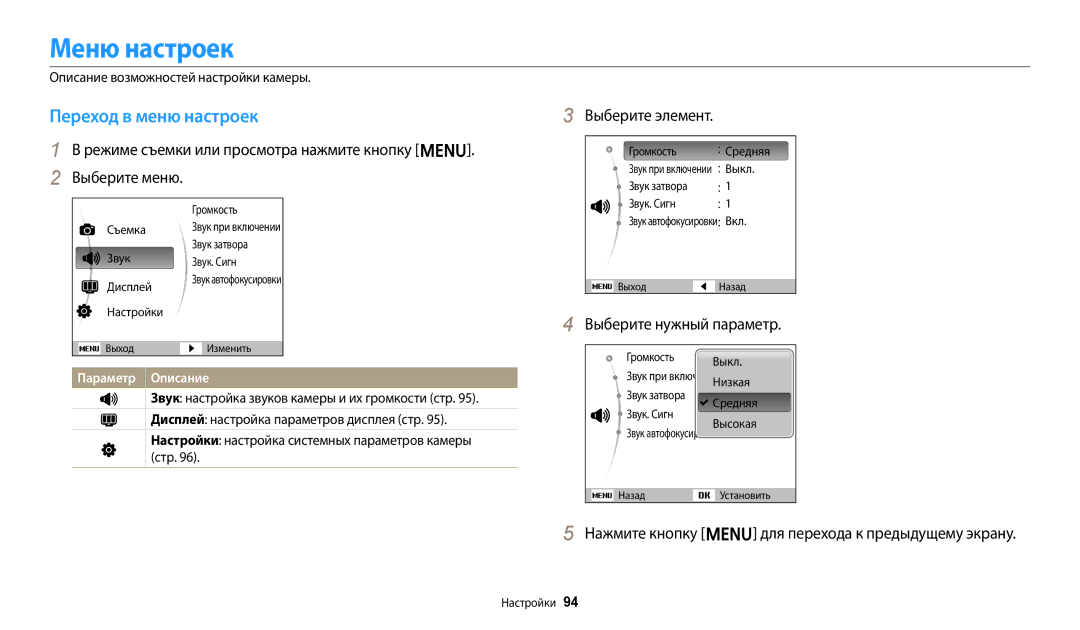 Samsung EC-ES95ZZBPWRU Меню настроек, Переход в меню настроек, Режиме съемки или просмотра нажмите кнопку m Выберите меню 