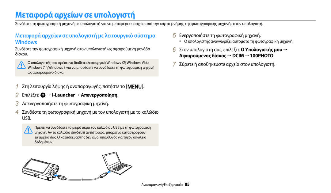 Samsung EC-ES95ZZBPBE3 manual Μεταφορά αρχείων σε υπολογιστή, 2 Επιλέξτε n “ i-Launcher “ Απενεργοποίηση, Windows, δίσκου 