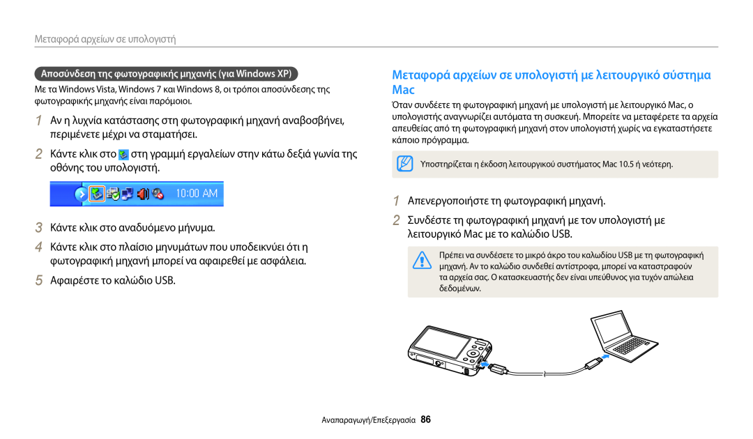 Samsung EC-ES95ZZBPPE3 manual Μεταφορά αρχείων σε υπολογιστή με λειτουργικό σύστημα Mac, 3 Κάντε κλικ στο αναδυόμενο μήνυμα 
