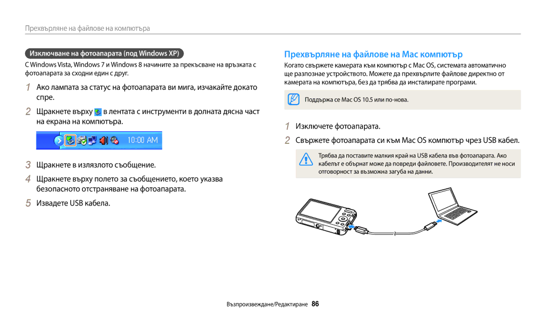 Samsung EC-ES95ZZBPBE3, EC-ES95ZZBPWE3 Прехвърляне на файлове на Mac компютър, Извадете USB кабела, Изключете фотоапарата 