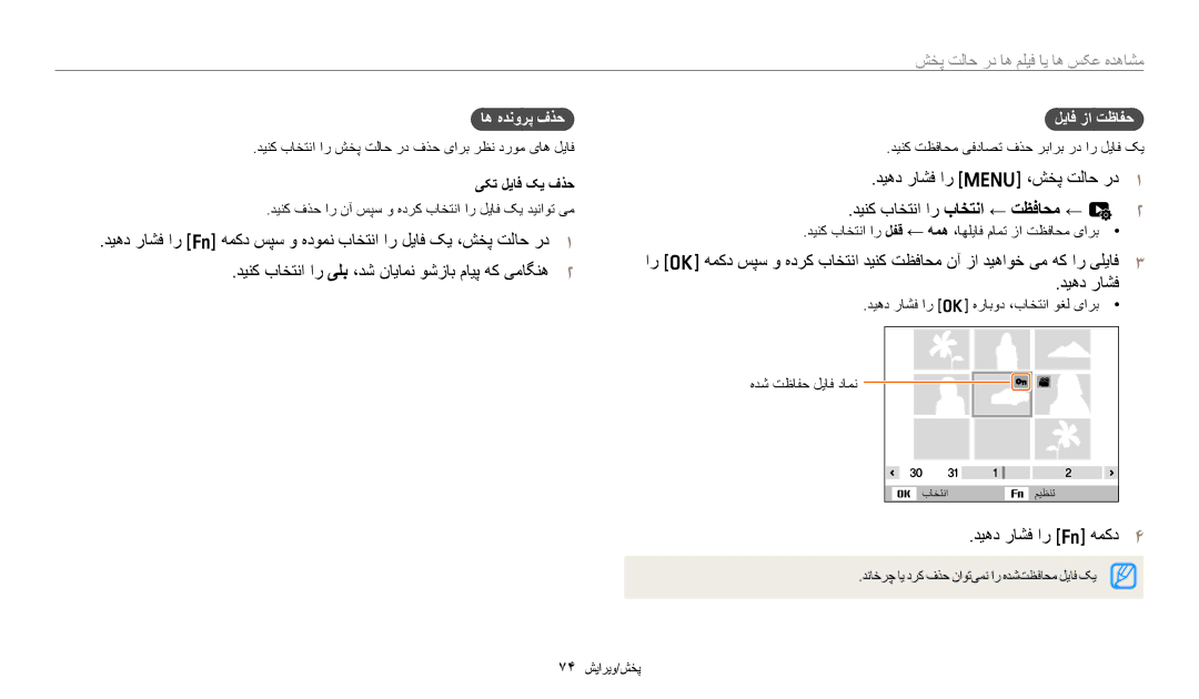 Samsung EC-ES95ZZBDRSA, EC-ES99ZZBCWMK, EC-ES95ZZBDBSA, EC-ES95ZZBDWSA manual ﺎﻫ ﻩﺪﻧﻭﺮﭘ ﻑﺬﺣ, ﻞﻳﺎﻓ ﺯﺍ ﺖﻇﺎﻔﺣ, ﯽﮑﺗ ﻞﻳﺎﻓ ﮏﻳ ﻑﺬﺣ 