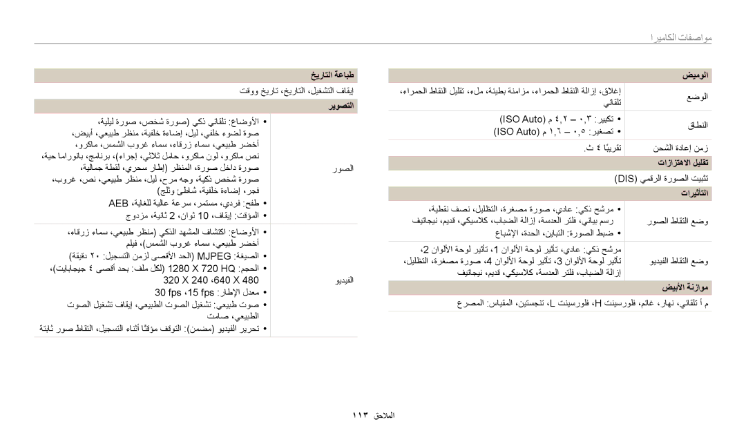 Samsung EC-ES99ZZBCWMK, EC-ES95ZZBDBSA, EC-ES95ZZBDWSA, EC-ES95ZZBDRSA ﺦﻳﺭﺎﺘﻟﺍ ﺔﻋﺎﺒﻃ, ﺾﻴﻣﻮﻟﺍ, ﺕﺍﺯﺍﺰﺘﻫﻻﺍ ﻞﻴﻠﻘﺗ, ﺾﻴﺑﻷﺍ ﺔﻧﺯﺍﻮﻣ 