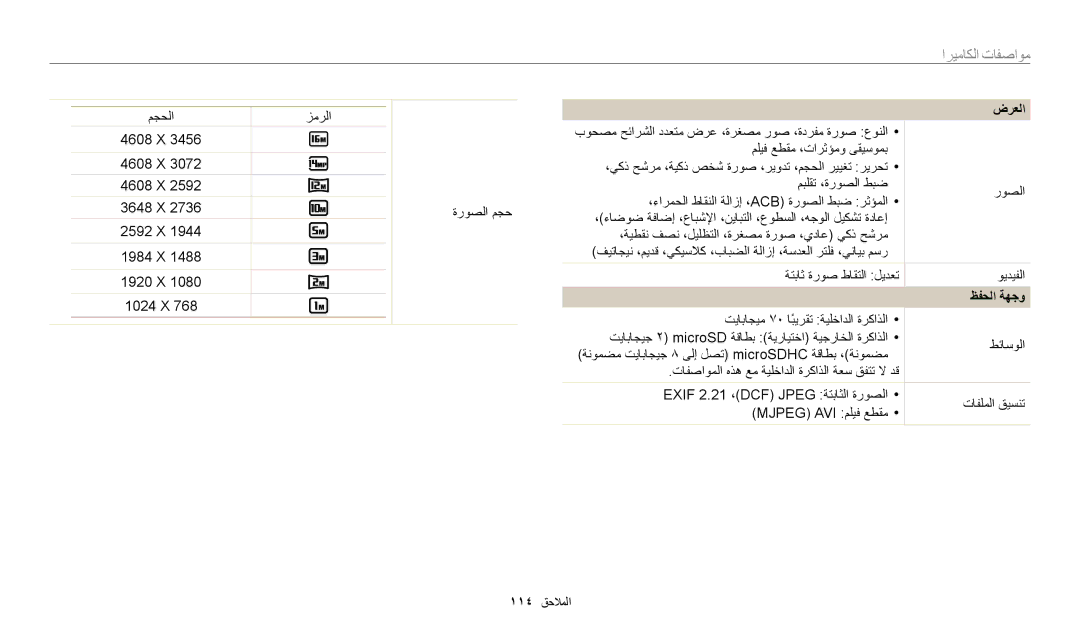 Samsung EC-ES95ZZBDBSA, EC-ES99ZZBCWMK, EC-ES95ZZBDWSA, EC-ES95ZZBDRSA, EC-ES95ZZBDPSA, EC-ES99ZZBCBMK manual ﻆﻔﺤﻟﺍ ﺔﻬﺟﻭ 