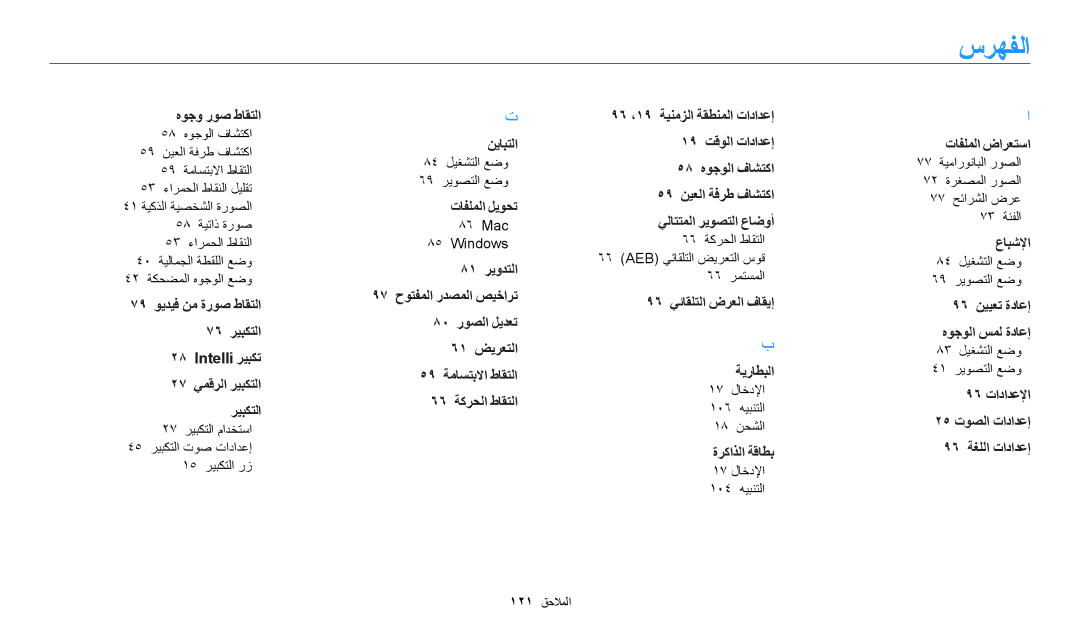 Samsung EC-ES95ZZBDWSA, EC-ES99ZZBCWMK, EC-ES95ZZBDBSA, EC-ES95ZZBDRSA, EC-ES95ZZBDPSA, EC-ES99ZZBCBMK ﺱﺮﻬﻔﻟﺍ, ﻩﻮﺟﻭ ﺭﻮﺻ ﻁﺎﻘﺘﻟﺍ 