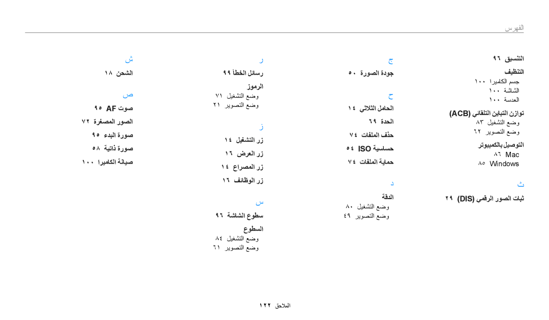 Samsung EC-ES95ZZBDRSA, EC-ES99ZZBCWMK, EC-ES95ZZBDBSA, EC-ES95ZZBDWSA, EC-ES95ZZBDPSA, EC-ES99ZZBCBMK ٩٦ ﺔﺷﺎﺸﻟﺍ ﻉﻮﻄﺳ ﻉﻮﻄﺴﻟﺍ 