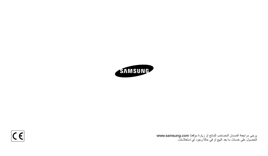 Samsung EC-ES99ZZBCWMK, EC-ES95ZZBDBSA, EC-ES95ZZBDWSA manual ﺕﺎﻣﻼﻌﺘﺳﺍ ﻱﺃ ﺩﻮﺟﻭ ﺔﻟﺎﺣ ﻲﻓ ﻭﺃ ﻊﻴﺒﻟﺍ ﺪﻌﺑ ﺎﻣ ﺕﺎﻣﺪﺧ ﻰﻠﻋ ﻝﻮﺼﺤﻠﻟ 