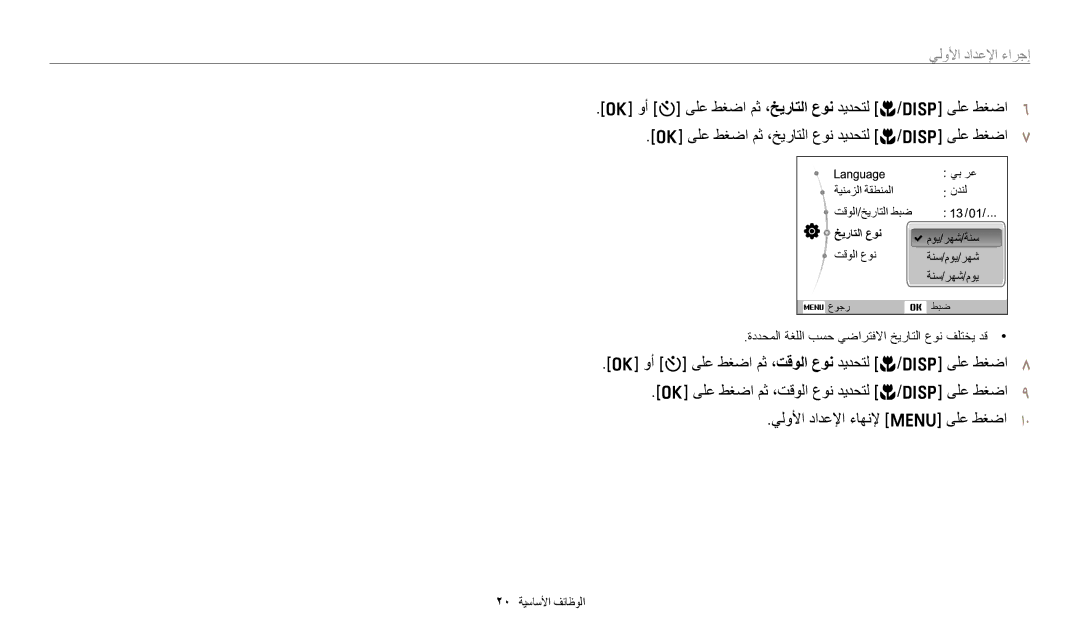 Samsung EC-ES95ZZBDRSA, EC-ES99ZZBCWMK, EC-ES95ZZBDBSA, EC-ES95ZZBDWSA ﻭﺃ t ﻰﻠﻋ ﻂﻐﺿﺍ ﻢﺛ ،ﺦﻳﺭﺎﺘﻟﺍ ﻉﻮﻧ ﺪﻳﺪﺤﺘﻟ c/D ﻰﻠﻋ ﻂﻐﺿﺍ 