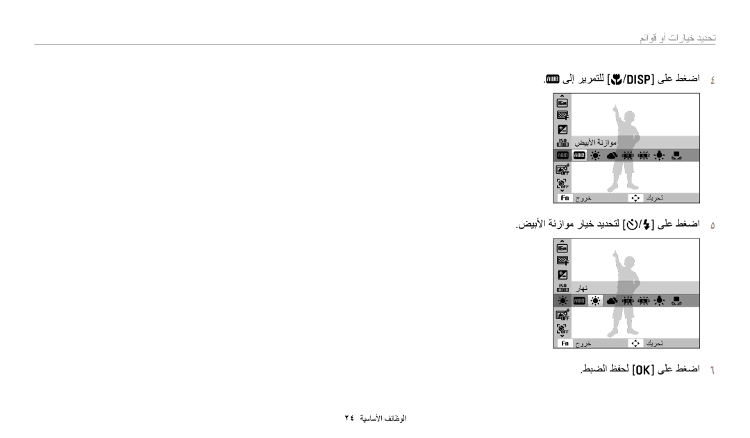 Samsung EC-ES95ZZBDBSA, EC-ES99ZZBCWMK, EC-ES95ZZBDWSA, EC-ES95ZZBDRSA, EC-ES95ZZBDPSA manual ﻰﻟﺇ ﺮﻳﺮﻤﺘﻠﻟ c/D ﻰﻠﻋ ﻂﻐﺿﺍ 