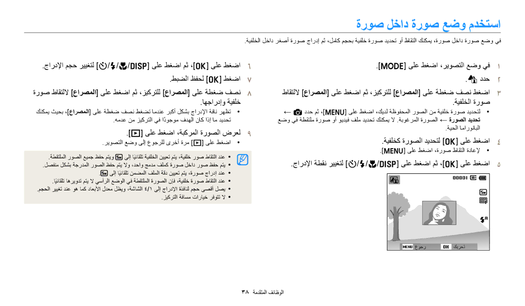 Samsung EC-ES95ZZBDRSA, EC-ES99ZZBCWMK manual ﺓﺭﻮﺻ ﻞﺧﺍﺩ ﺓﺭﻮﺻ ﻊﺿﻭ ﻡﺪﺨﺘﺳﺍ, ﺎﻬﺟﺍﺭﺩﺇﻭ ﺔﻴﻔﻠﺧ, ﻰﻠﻋ ﻂﻐﺿﺍ ،ﺔﺒﻛﺮﻤﻟﺍ ﺓﺭﻮﺼﻟﺍ ﺽﺮﻌﻟ 