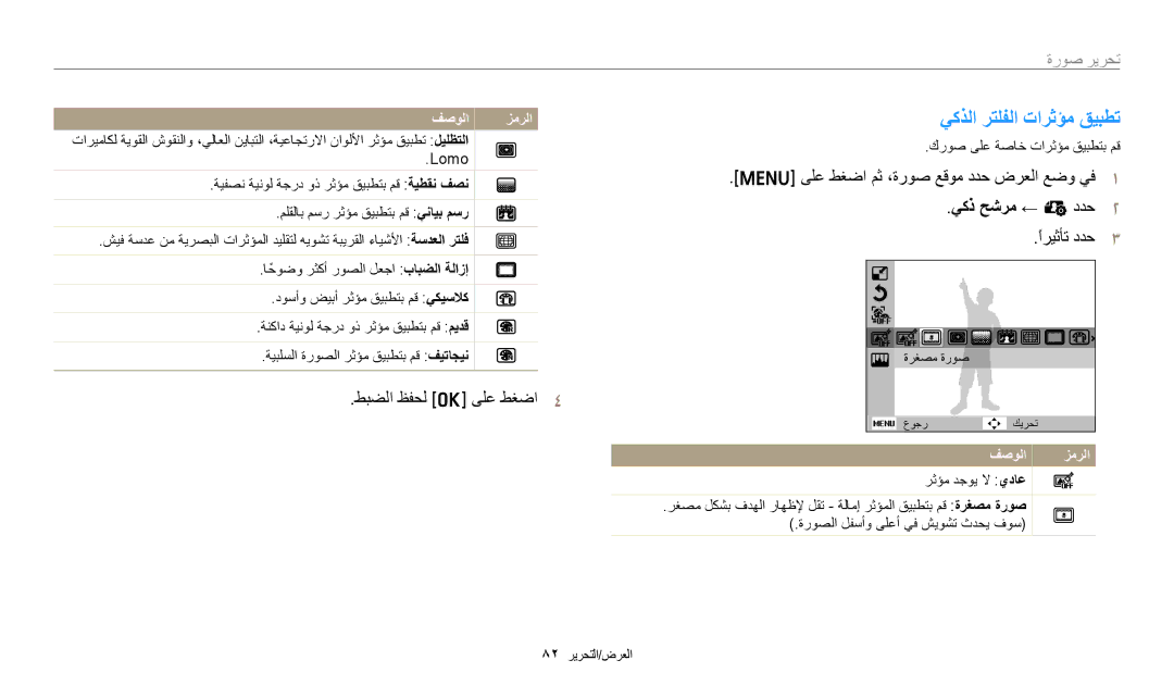 Samsung EC-ES99ZZBCBMK, EC-ES99ZZBCWMK, EC-ES95ZZBDBSA manual ﻲﻛﺬﻟﺍ ﺮﺘﻠﻔﻟﺍ ﺕﺍﺮﺛﺆﻣ ﻖﻴﺒﻄﺗ, ﻲﻛﺫ ﺢﺷﺮﻣ ← e ﺩﺪﺣ, ًﺍﺮﻴﺛﺄﺗ ﺩﺪﺣ 