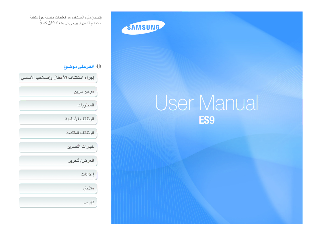 Samsung EC-ES9ZZZBABRU, EC-ES9ZZZBABE1, EC-ES9ZZZBASAE, EC-ES9ZZZBDBSA, EC-ES9ZZZBAPKE, EC-ES9ZZZBARKE, EC-ES9ZZZBDSSA manual 