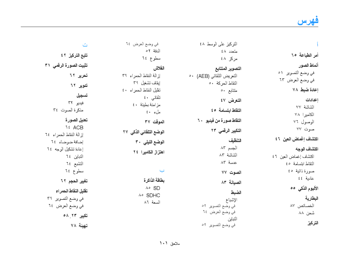 Samsung EC-ES9ZZZDABME, EC-ES9ZZZBABE1, EC-ES9ZZZBABRU, EC-ES9ZZZBASAE, EC-ES9ZZZBDBSA, EC-ES9ZZZBAPKE, EC-ES9ZZZBARKE سرهف 