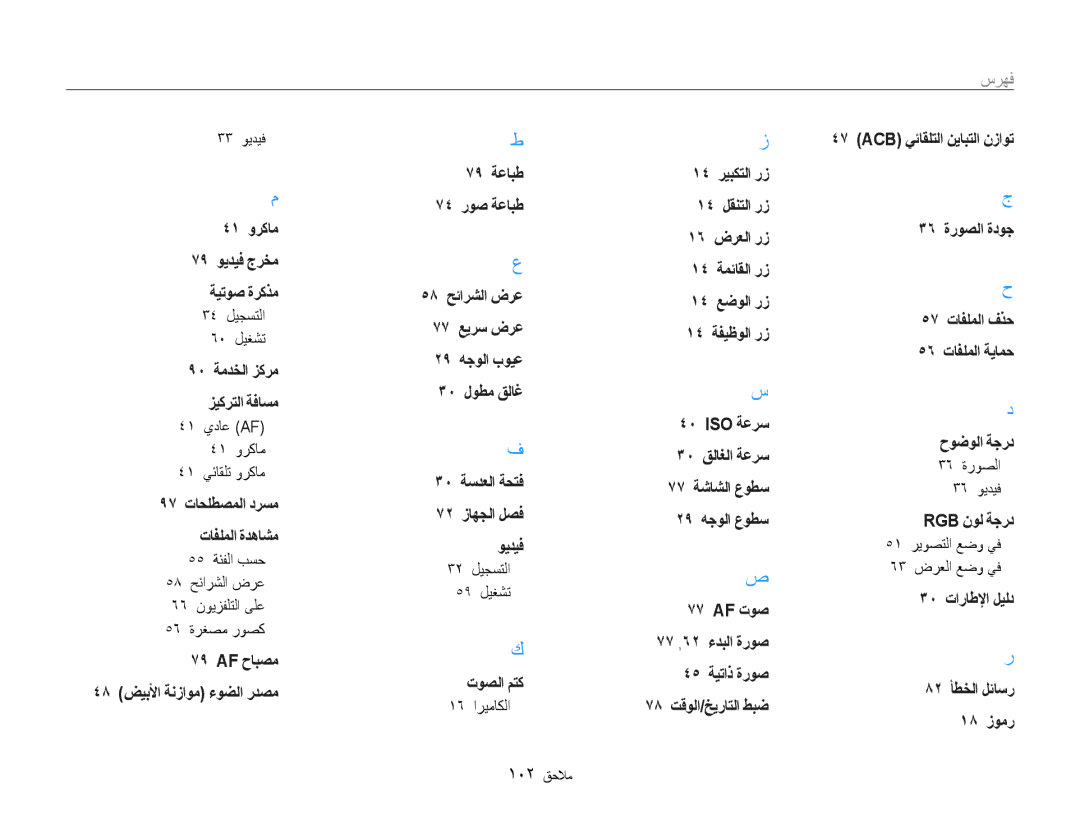 Samsung EC-ES9ZZZDASME, EC-ES9ZZZBABE1, EC-ES9ZZZBABRU, EC-ES9ZZZBASAE, EC-ES9ZZZBDBSA, EC-ES9ZZZBAPKE, EC-ES9ZZZBARKE فهرس 