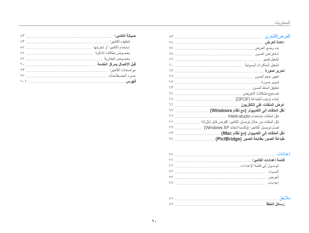 Samsung EC-ES9ZZZDASIR, EC-ES9ZZZBABE1, EC-ES9ZZZBABRU, EC-ES9ZZZBASAE, EC-ES9ZZZBDBSA, EC-ES9ZZZBAPKE manual المحتويات, سرهف 