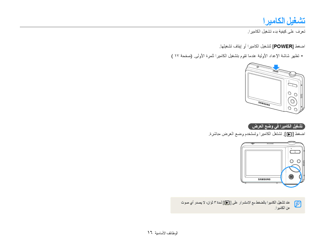 Samsung EC-ES9ZZZBABIL, EC-ES9ZZZBABE1 ضرعلا عضو يف اريماكلا ليغشت, ةرشابم ضرعلا عضو مدختستو اريماكلا لغتشت . طغضا 