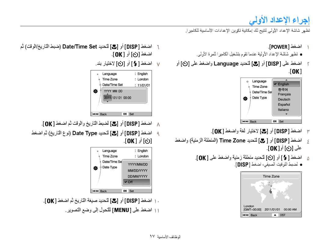 Samsung EC-ES9ZZZBARAE, EC-ES9ZZZBABE1, EC-ES9ZZZBABRU, EC-ES9ZZZBASAE, EC-ES9ZZZBDBSA, EC-ES9ZZZBAPKE يلولأا دادعلإا ءارجإ 