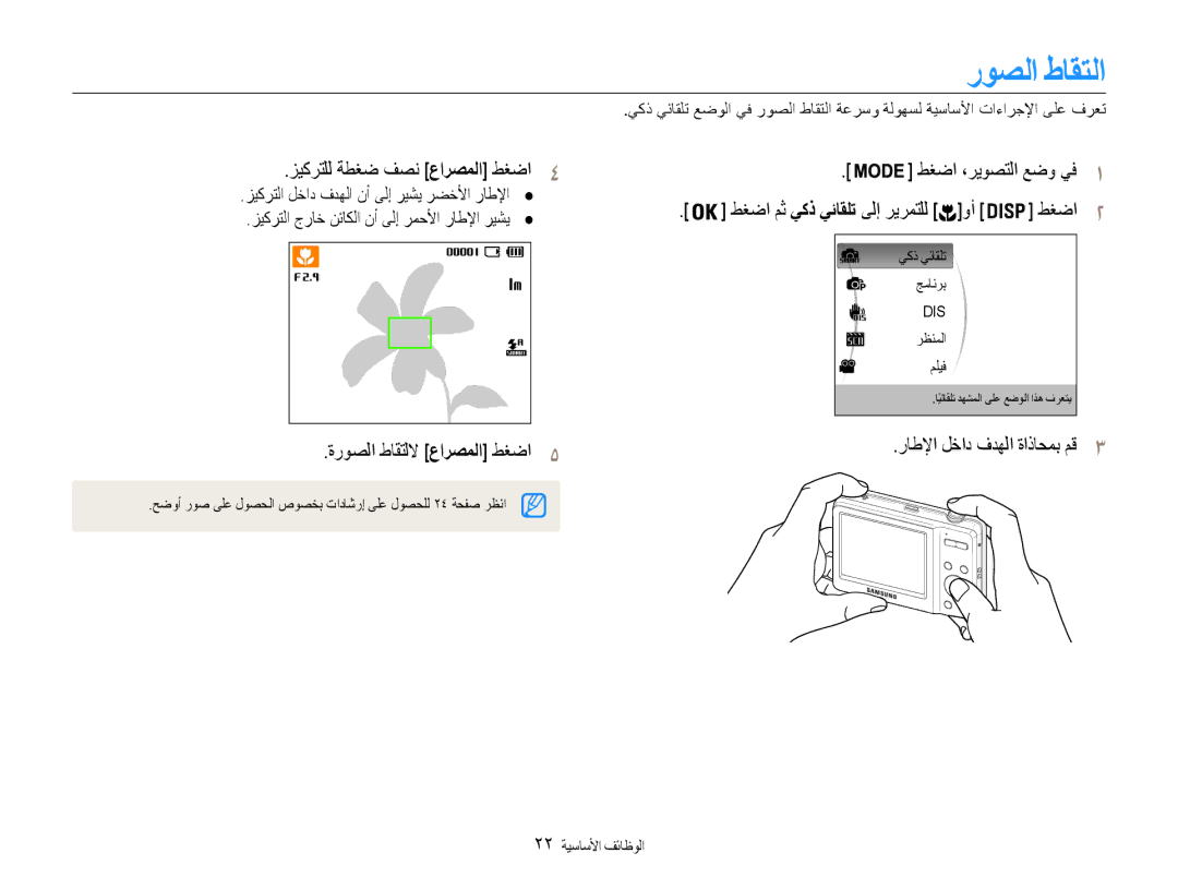 Samsung EC-ES9ZZZBABRU, EC-ES9ZZZBABE1 manual روصلا طاقتلا, زيكرتلل ةطغض فصن عارصملا طغضا, طغضا مث يكذ يئاقلت ىلإ ريرمتلل وأ 