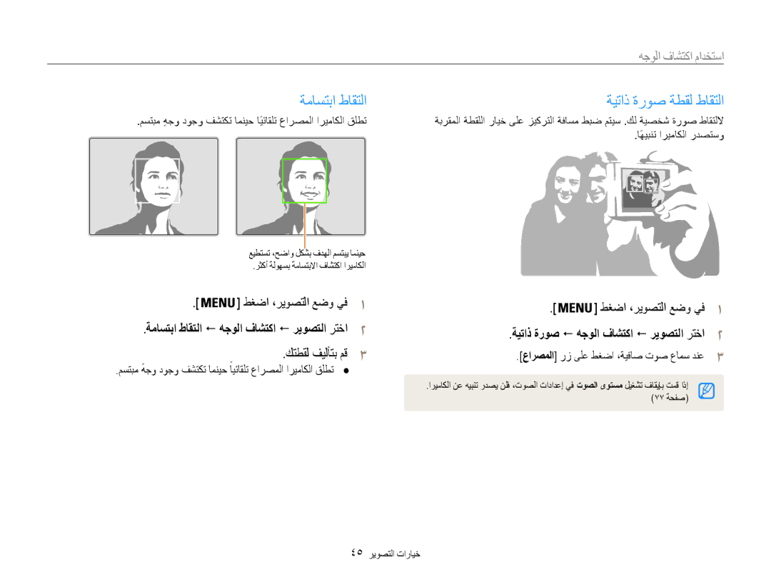 Samsung EC-ES9ZZZBASAE manual ةماستبا طاقتلا ةيتاذ ةروص ةطقل طاقتلا, ةماستبا طاقتلا ! هجولا فاشتكا ! ريوصتلا رتخا2 