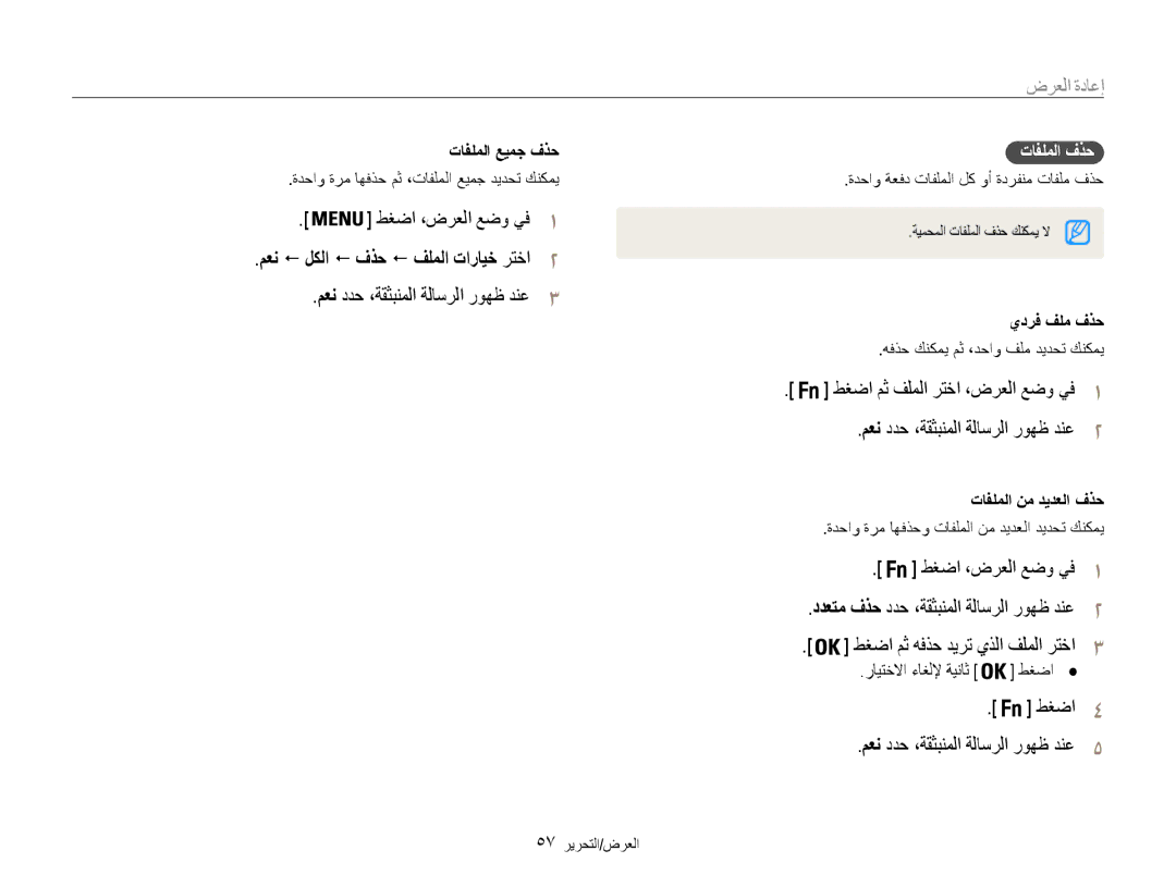 Samsung EC-ES9ZZZDABME طغضا ،ضرعلا عضو يف1, معن ددح ،ةقثبنملا ةلاسرلا روهظ دنع3, طغضا4 معن ددح ،ةقثبنملا ةلاسرلا روهظ دنع5 