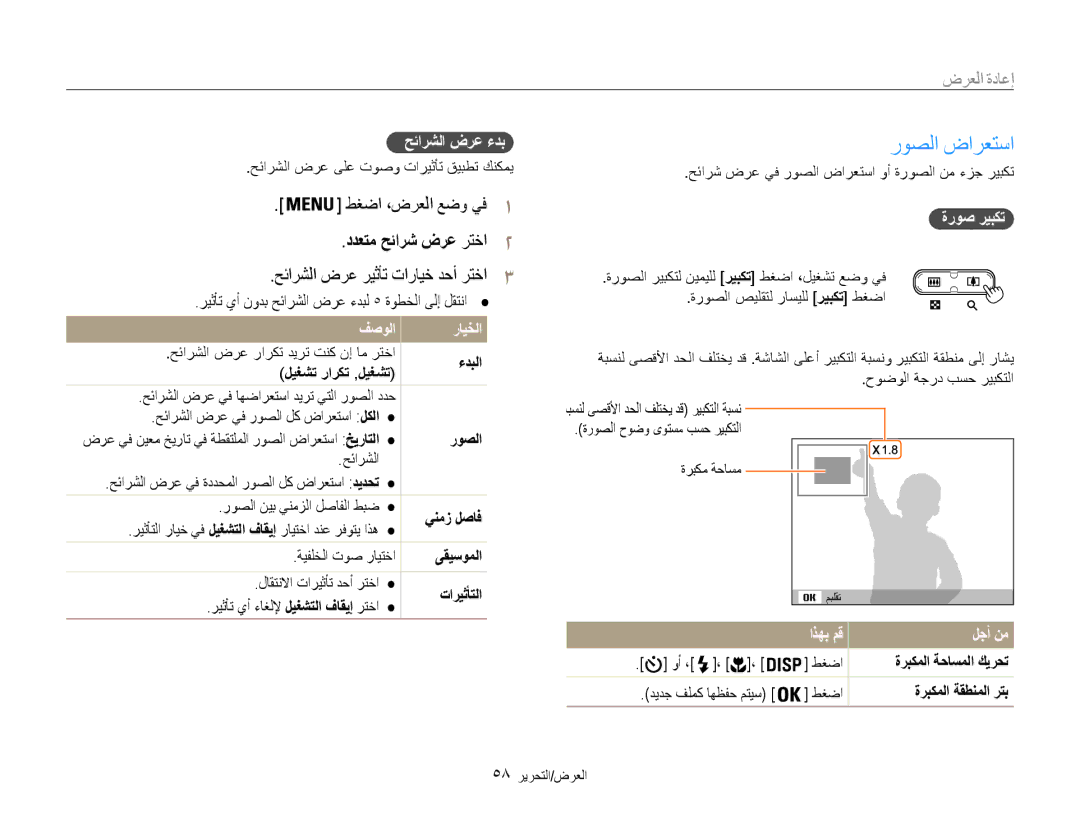 Samsung EC-ES9ZZZDASME روصلا ضارعتسا, ددعتم حئارش ضرع رتخا, حئارشلا ضرع ريثأت تارايخ دحأ رتخا, حئارشلا ضرع ءدب, ةروص ريبكت 