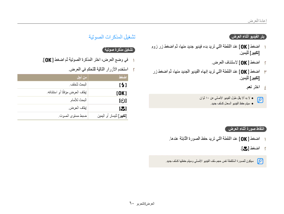 Samsung EC-ES9ZZZBABIL manual ةيتوصلا تاركذملا ليغشت, ضرعلا يف مكحتلل ةيلاتلا رارزلأا مدختسا2, نيميلل ريبكت ضرعلا فانئتسلا 