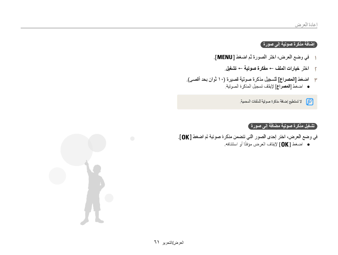 Samsung EC-ES9ZZZBARAE ةروص ىلإ ةيتوص ةركذم ةفاضإ, طغضا مث ةروصلا رتخا ،ضرعلا عضو يف, ةروص ىلإ ةفاضم ةيتوص ةركذم ليغشت 