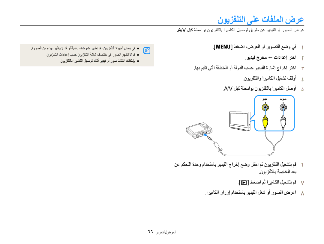 Samsung EC-ES9ZZZBABRU manual نويزفلتلا ىلع تافلملا ضرع, طغضا ،ضرعلا وأ ريوصتلا عضو يف1, ويديف جرخم ! تادادعإ رتخا2 