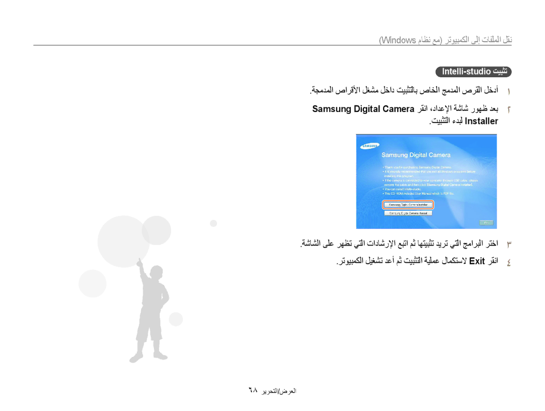 Samsung EC-ES9ZZZBDBSA manual ننقل المنقل الملفات إلى الكمبيوتر مع نظام, تيبثتلا ءدبل Installer, Intelli-studio تيبثت 
