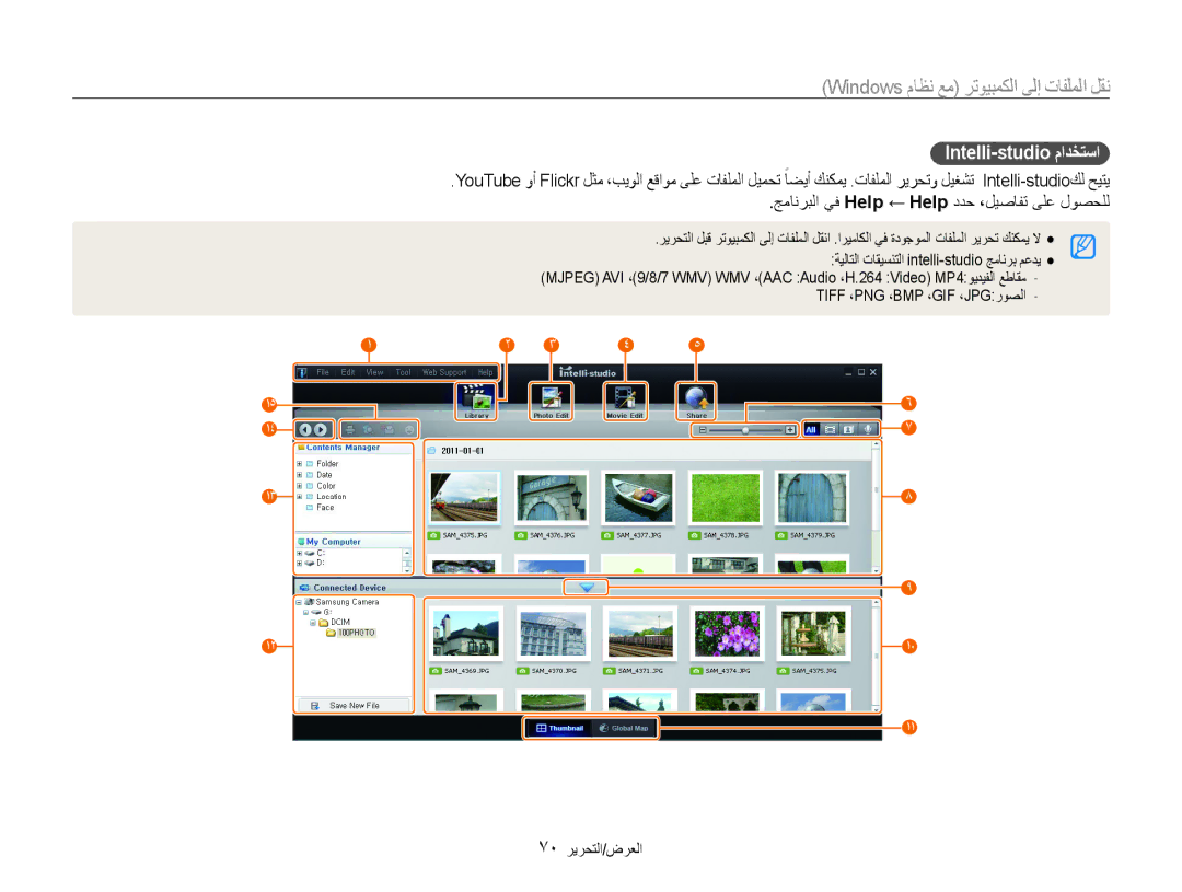 Samsung EC-ES9ZZZBARKE, EC-ES9ZZZBABE1, EC-ES9ZZZBABRU, EC-ES9ZZZBASAE manual Intelli-studio مادختسا, 70 العرض/التحرير 