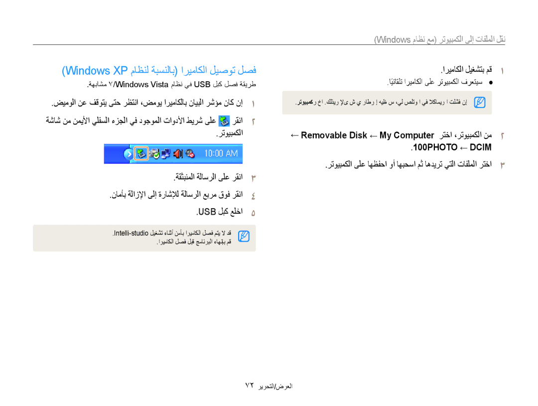 Samsung EC-ES9ZZZBASTR Windows XP ماظنل ةبسنلاب اريماكلا ليصوت لصف, ← Removable Disk ← My Computer رتخا ،رتويبمكلا نم2 