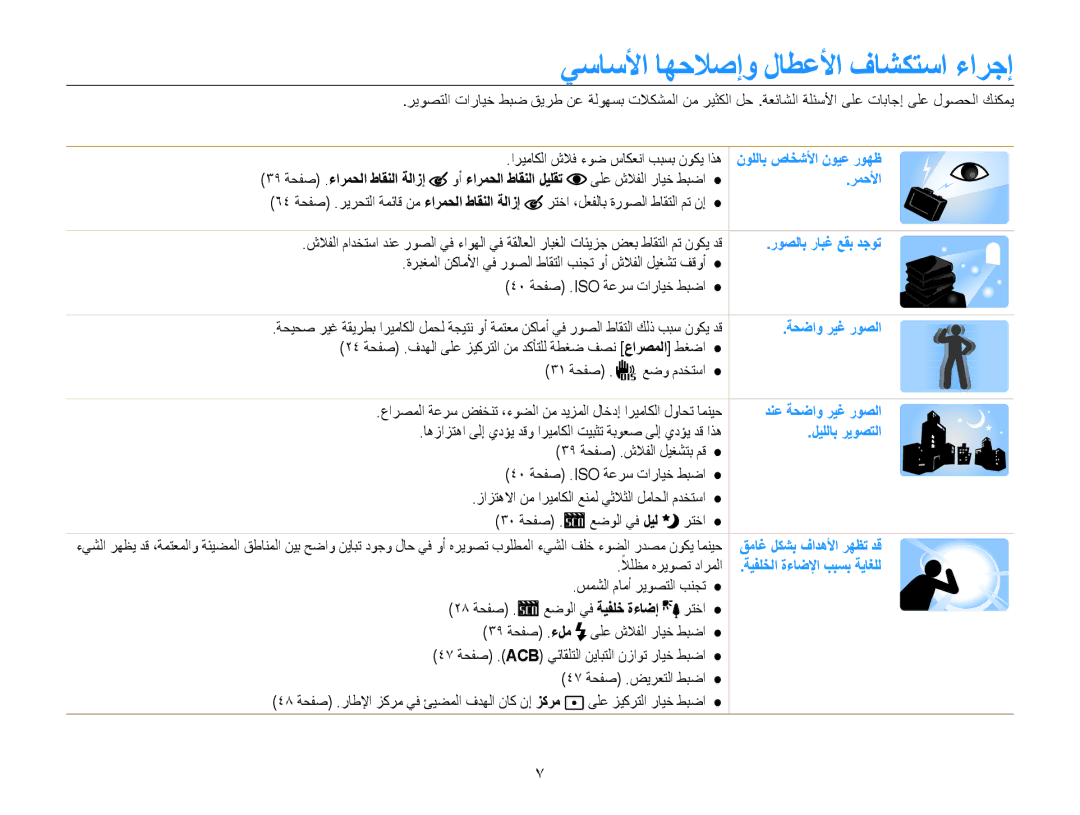 Samsung EC-ES9ZZZDARME, EC-ES9ZZZBABE1 manual يساسلأا اهحلاصإو لاطعلأا فاشكتسا ءارجإ, 39 ةحفص .ءارمحلا طاقنلا ةلازإ 