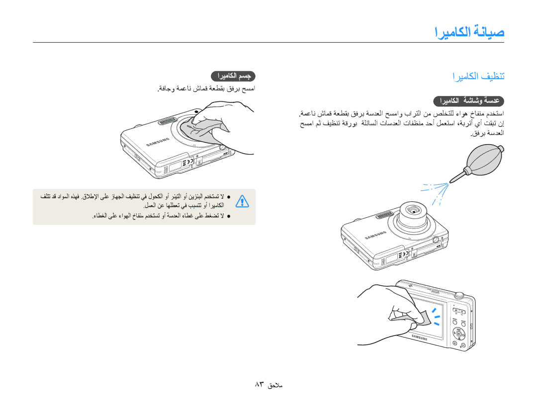 Samsung EC-ES9ZZZBARAE اريماكلا ةنايص, اريماكلا فيظنت, اريماكلا مسج, اريماكلا ةشاشو ةسدع, ةفاجو ةمعان شامق ةعطقب قفرب حسما 