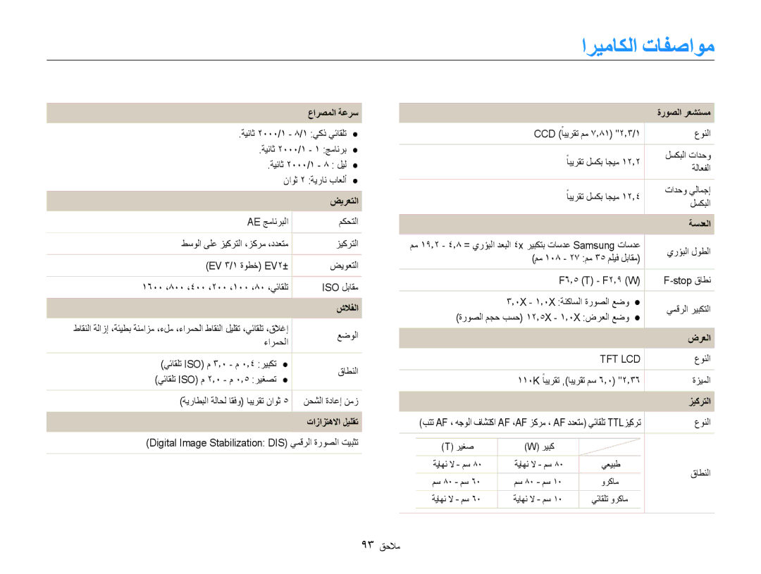 Samsung EC-ES9ZZZBDSSA, EC-ES9ZZZBABE1, EC-ES9ZZZBABRU, EC-ES9ZZZBASAE, EC-ES9ZZZBDBSA, EC-ES9ZZZBAPKE manual اريماكلا تافصاوم 