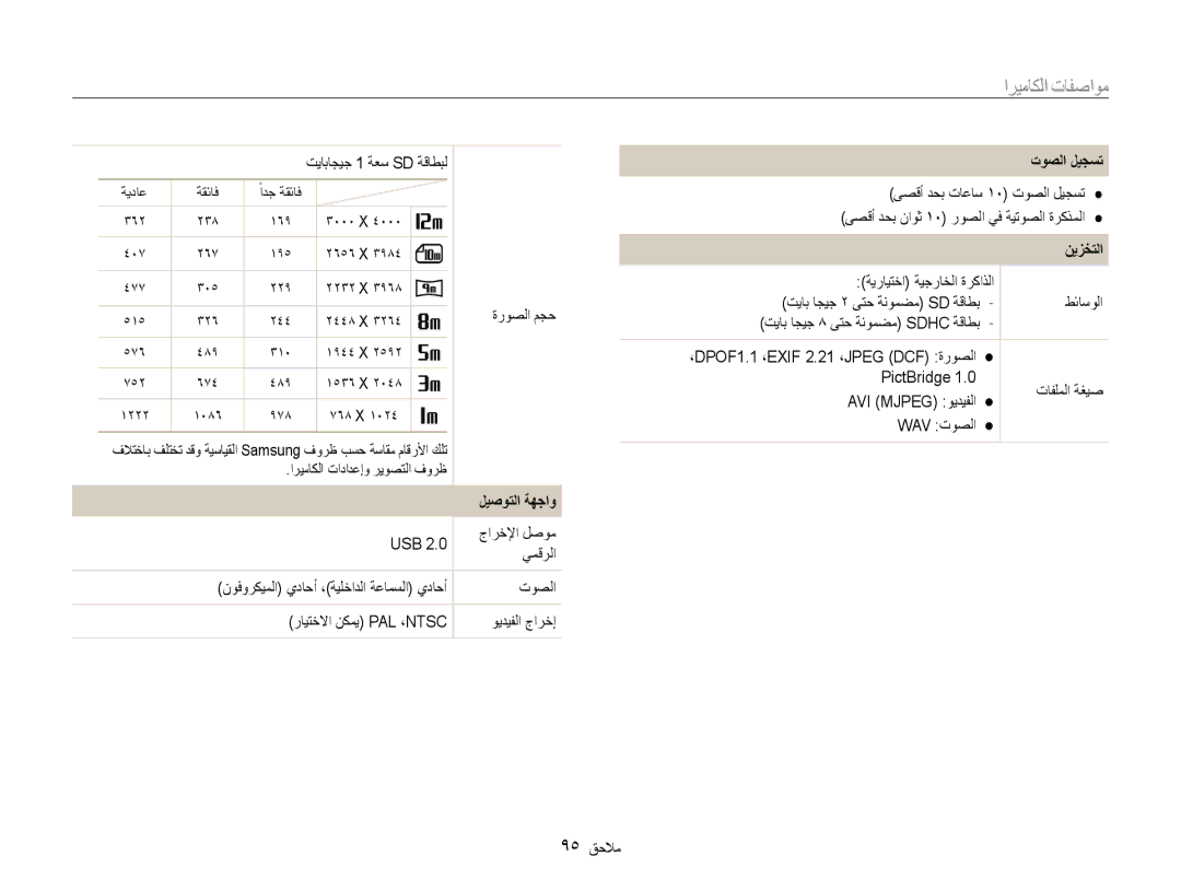 Samsung EC-ES9ZZZDARME, EC-ES9ZZZBABE1, EC-ES9ZZZBABRU, EC-ES9ZZZBASAE manual ةروصلا مجح, ليصوتلا ةهجاو, توصلا ليجست, نيزختلا 