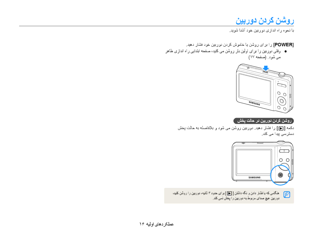 Samsung EC-ES9ZZZBABIL, EC-ES9ZZZBABE1, EC-ES9ZZZBABRU, EC-ES9ZZZBASAE 16 عملکردهای اولیه, شخپ تلاح رد نیبرود ندرک نشور 