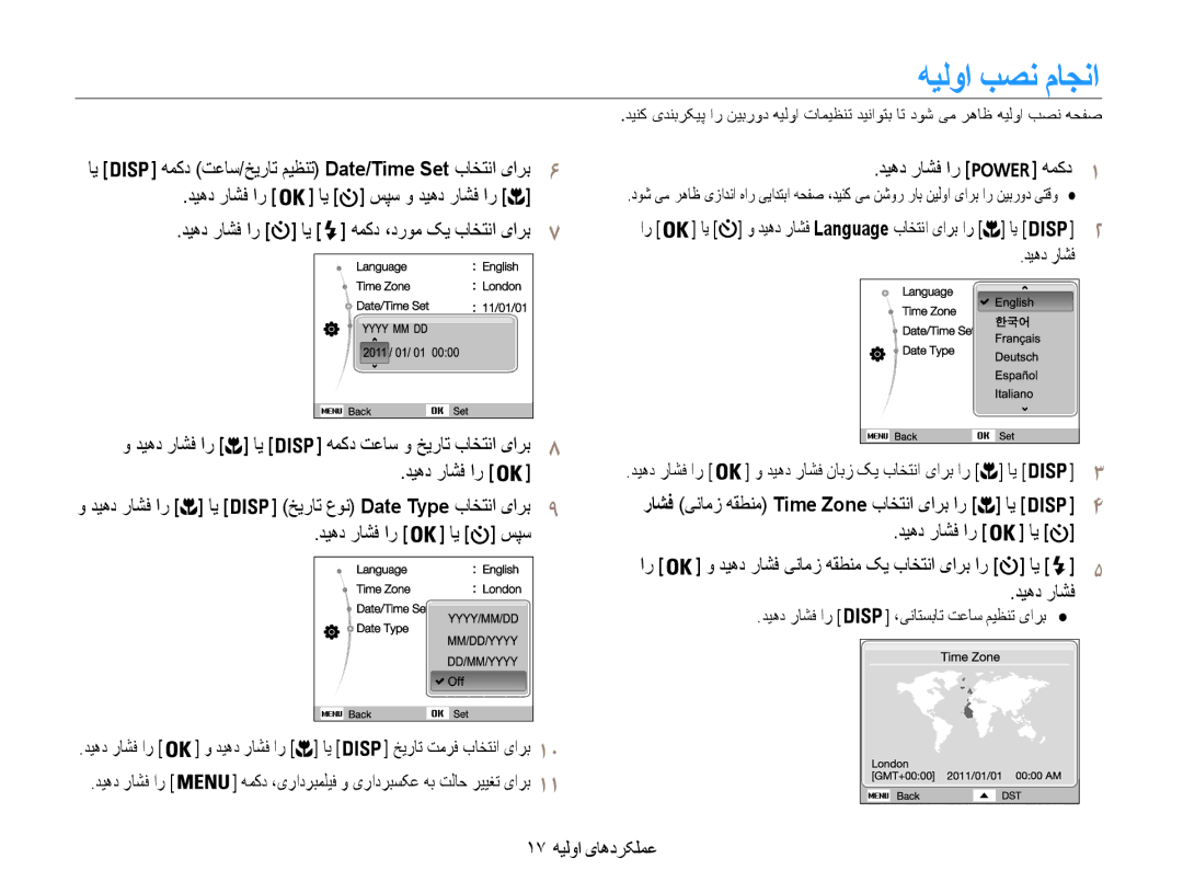 Samsung EC-ES9ZZZBARAE, EC-ES9ZZZBABE1 manual هيلوا بصن ماجنا, ای سپس و دیهد راشف ار, ديهد راشف ار, 17 عملکردهای اولیه 