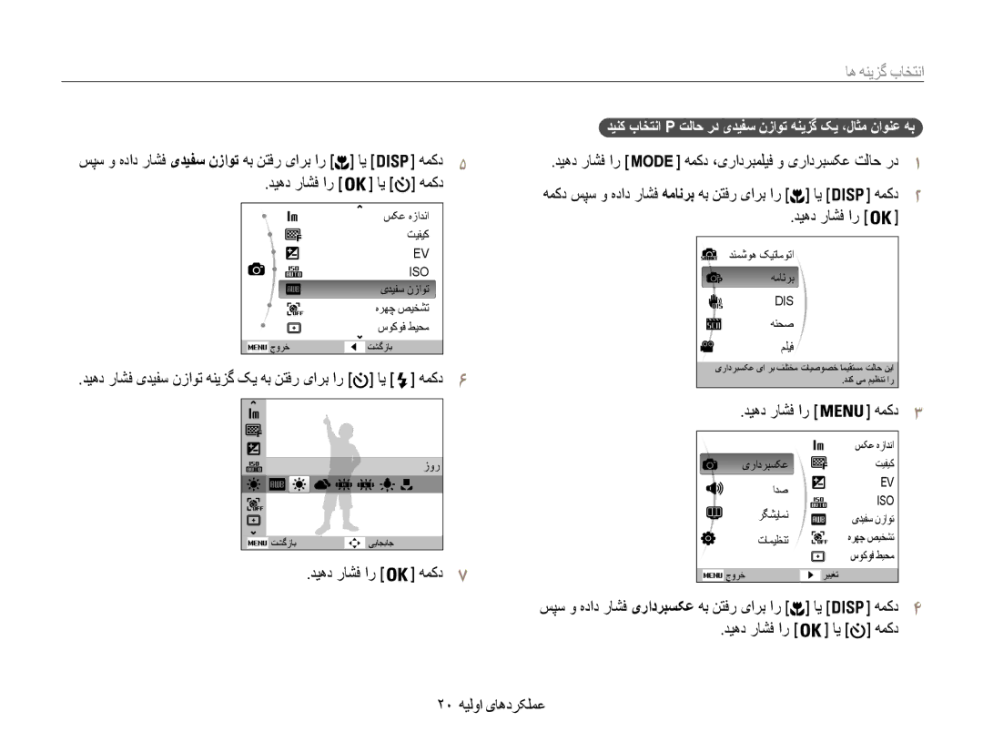 Samsung EC-ES9ZZZDARIR, EC-ES9ZZZBABE1, EC-ES9ZZZBABRU, EC-ES9ZZZBASAE, EC-ES9ZZZBDBSA, EC-ES9ZZZBAPKE manual انتخاب گزینه ها 