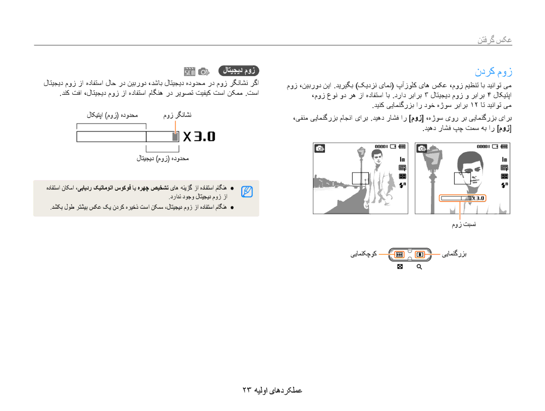 Samsung EC-ES9ZZZBASAE, EC-ES9ZZZBABE1, EC-ES9ZZZBABRU, EC-ES9ZZZBDBSA ندرک موز, عکس گرفتن, 23 عملکردهای اولیه, لاتیجید موز 