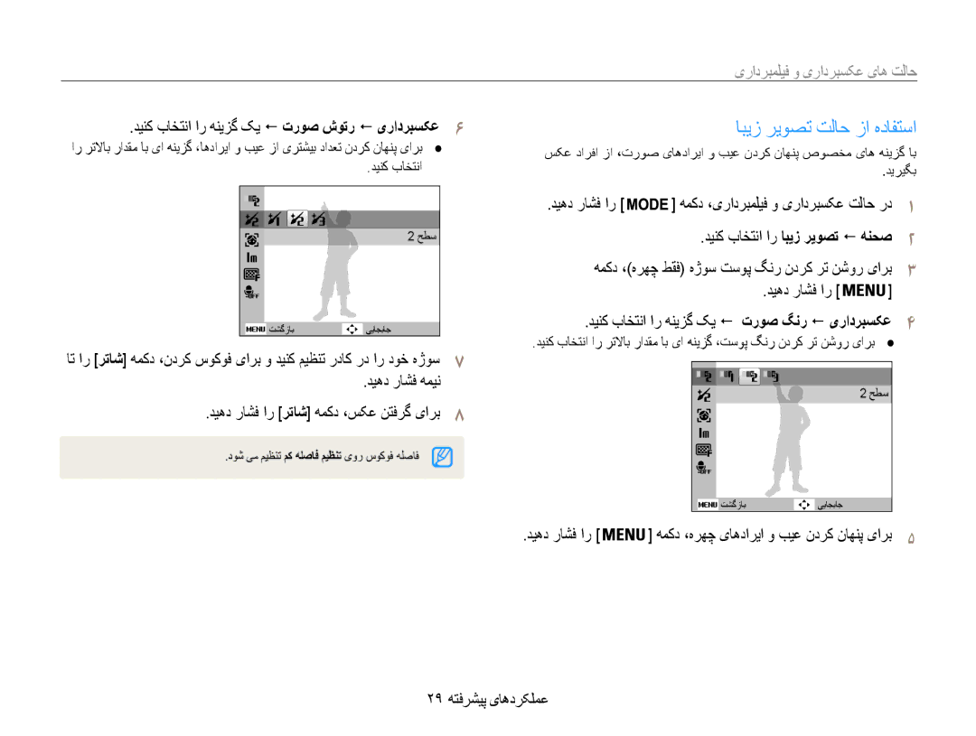 Samsung EC-ES9ZZZDARME, EC-ES9ZZZBABE1 ابیز ریوصت تلاح زا هدافتسا, دیهد راشف همین دیهد راشف ار رتاش همکد ،سکع نتفرگ یارب8 