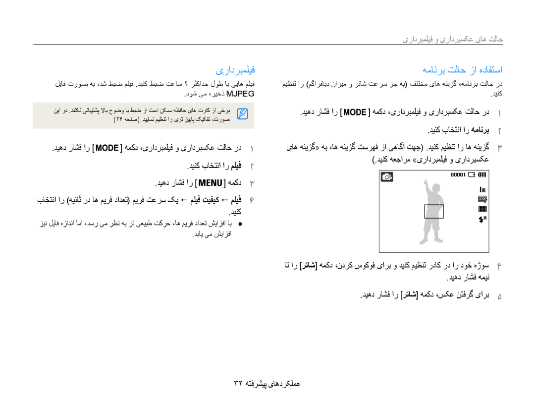 Samsung EC-ES9ZZZDASIR, EC-ES9ZZZBABE1 همانرب تلاح زا هدافتسا, دینک هعجارم »یرادربملیف و یرادربسکع, دبای یم شیازفا 