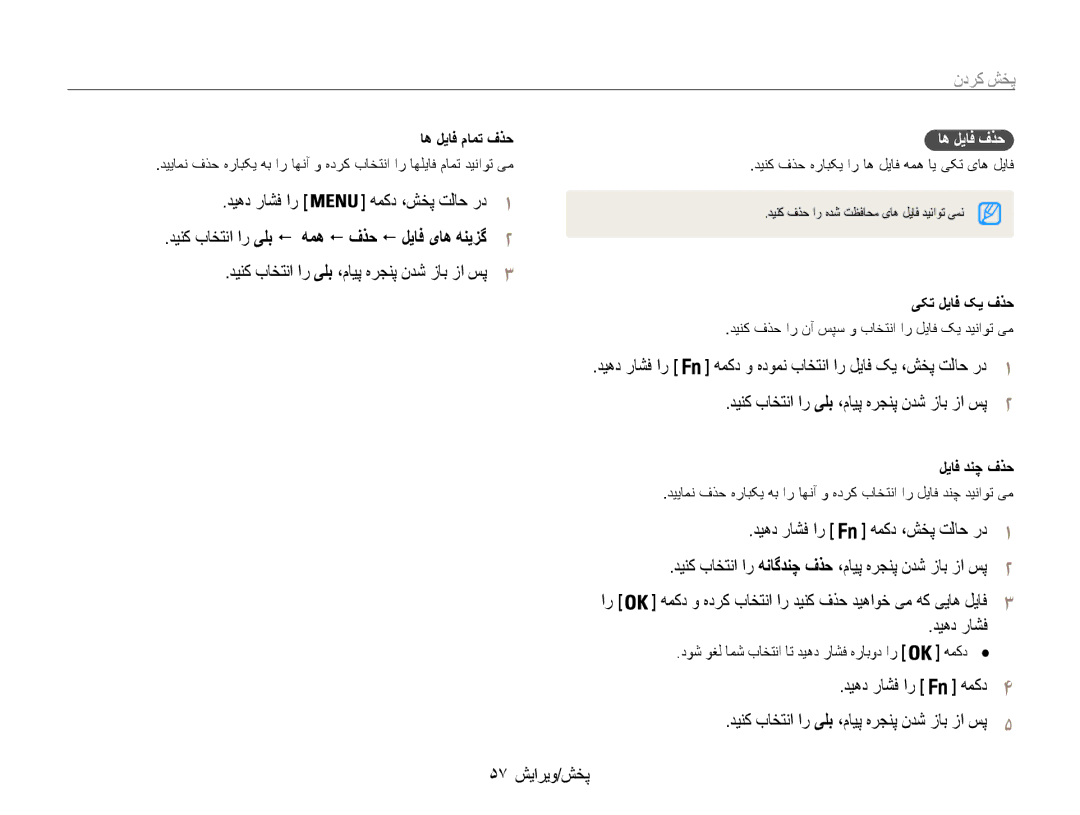 Samsung EC-ES9ZZZDABME manual دیهد راشف ار همکد ،شخپ تلاح رد1, دينک باختنا ار یلب ،مايپ هرجنپ ندش زاب زا سپ3, اه لیاف فذح 