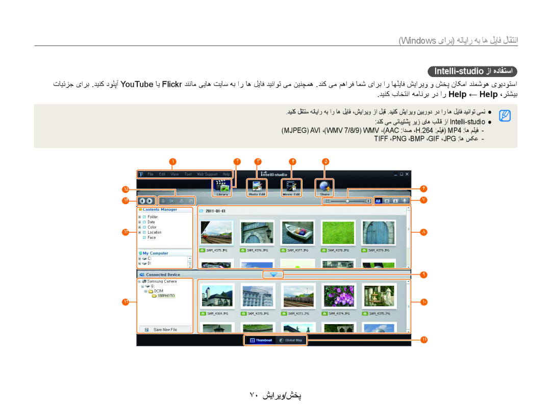 Samsung EC-ES9ZZZBARKE, EC-ES9ZZZBABE1, EC-ES9ZZZBABRU, EC-ES9ZZZBASAE manual 70 پخش/ویرایش, Intelli-studio زا هدافتسا 