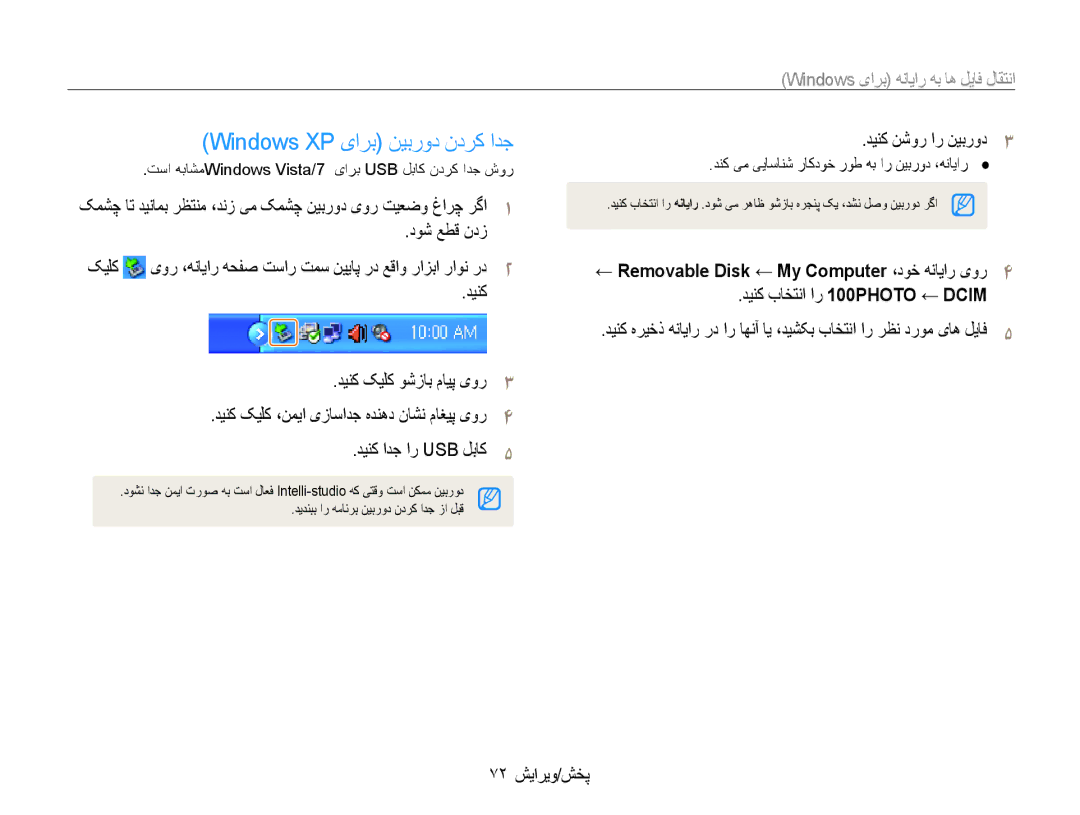 Samsung EC-ES9ZZZBASTR manual Windows XP یارب نیبرود ندرک ادج, دینک نشور ار نیبرود3, دینک باختنا ار 100PHOTO ← Dcim 