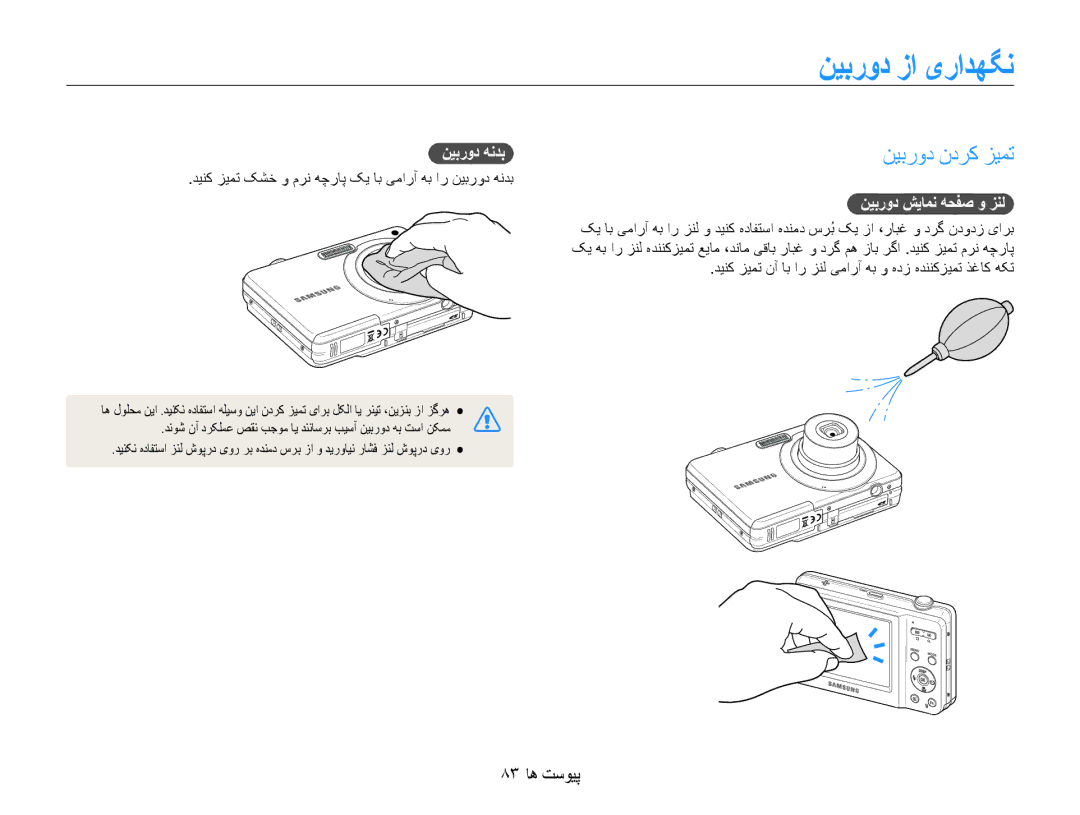 Samsung EC-ES9ZZZBARAE, EC-ES9ZZZBABE1, EC-ES9ZZZBABRU نیبرود زا یرادهگن, 83 پیوست ها, نیبرود شیامن هحفص و زنل, نیبرود هندب 