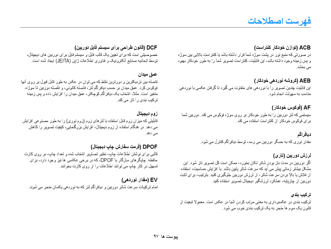 Samsung EC-ES9ZZZBABKE, EC-ES9ZZZBABE1, EC-ES9ZZZBABRU, EC-ES9ZZZBASAE, EC-ES9ZZZBDBSA, EC-ES9ZZZBAPKE manual تاحلاطصا تسرهف 