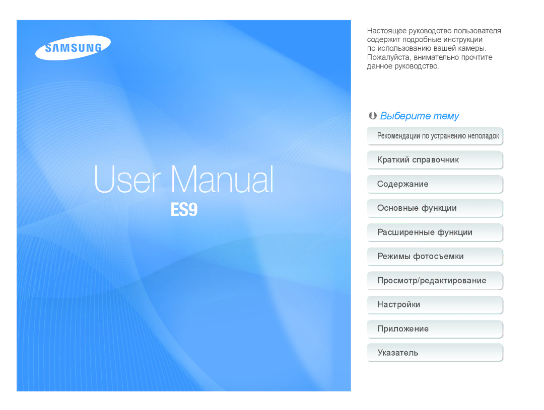 Samsung EC-ES9ZZZBASRU, EC-ES9ZZZBABRU, EC-ES9ZZZBASE2, EC-ES9ZZZBABE2 manual 