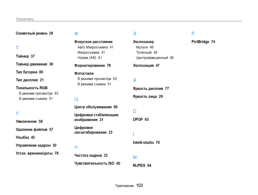 Samsung EC-ES9ZZZBABRU, EC-ES9ZZZBASRU manual Режиме просмотра Режиме съемки, Авто Макросъемка 41 Макросъемка 41 Норма АФ 