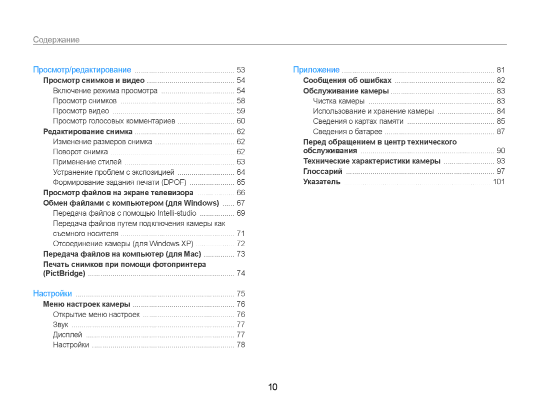 Samsung EC-ES9ZZZBABE2, EC-ES9ZZZBABRU, EC-ES9ZZZBASRU, EC-ES9ZZZBASE2 manual Содержание 