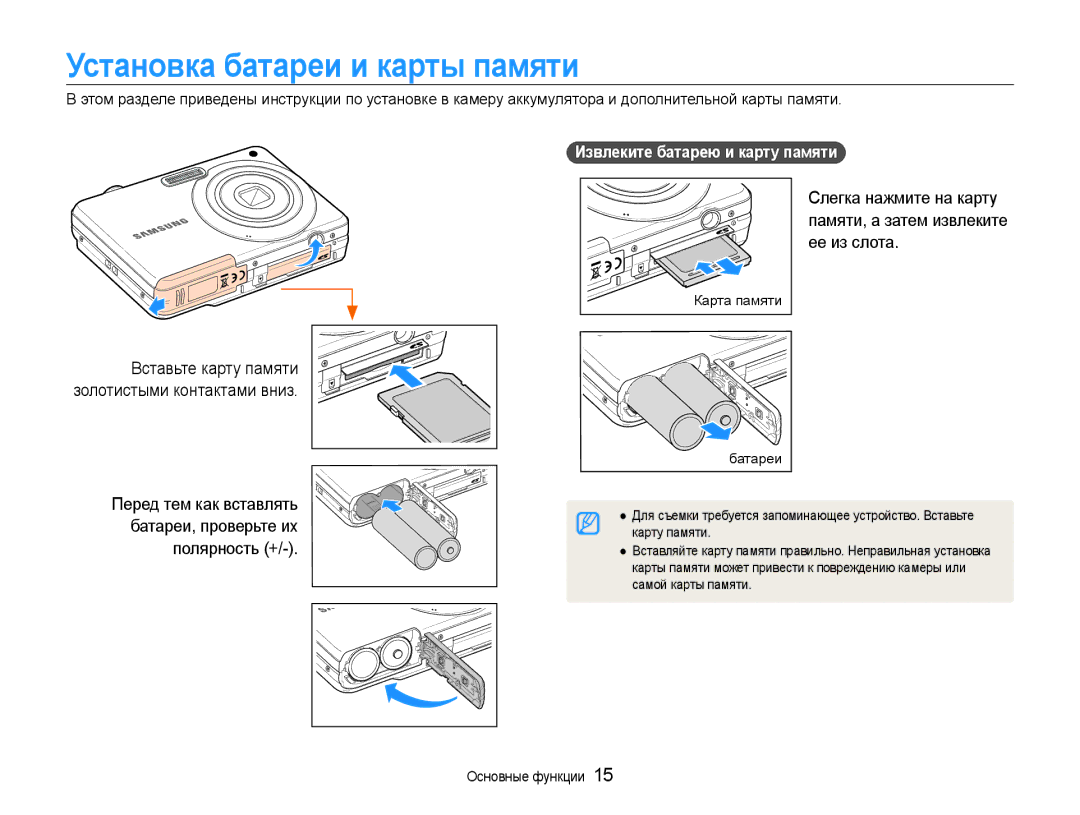 Samsung EC-ES9ZZZBABRU, EC-ES9ZZZBASRU Установка батареи и карты памяти, Ее из слота, Извлеките батарею и карту памяти 