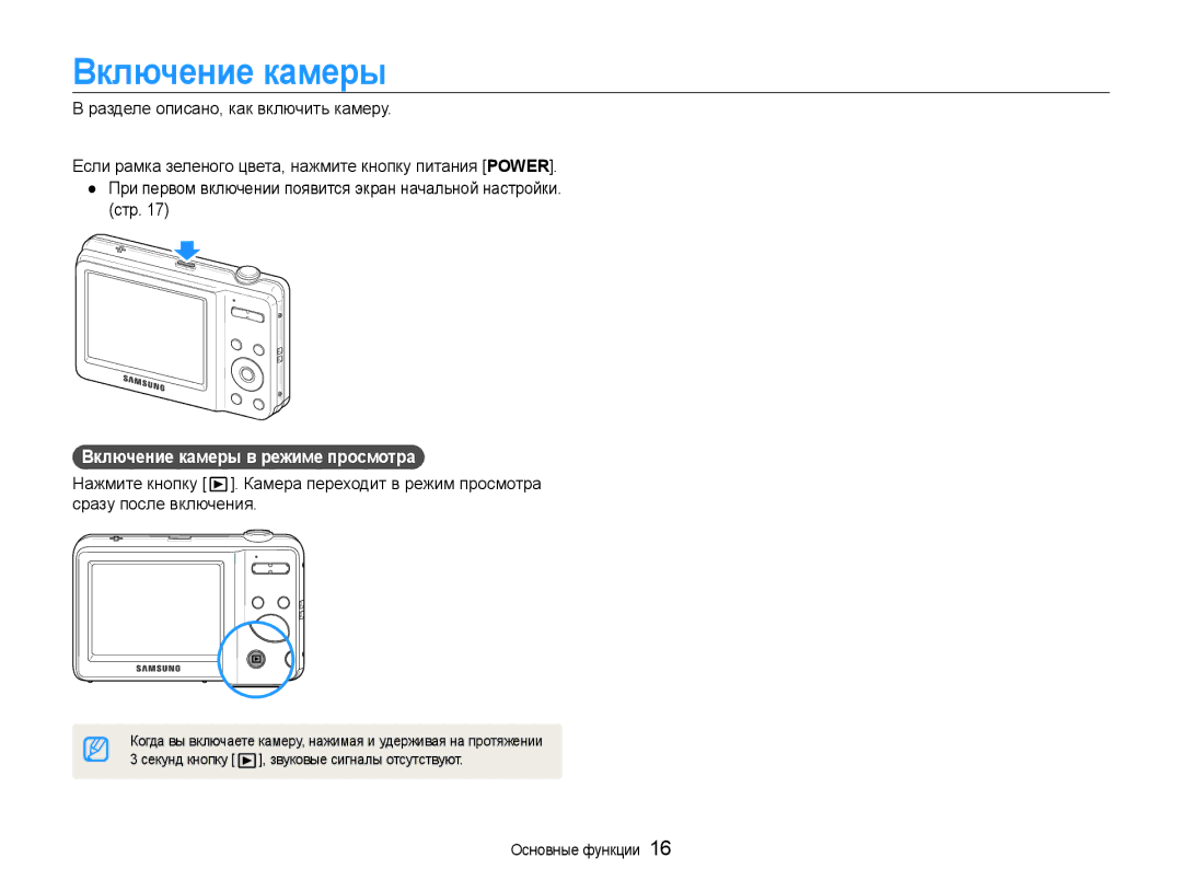 Samsung EC-ES9ZZZBASRU, EC-ES9ZZZBABRU, EC-ES9ZZZBASE2, EC-ES9ZZZBABE2 manual Включение камеры в режиме просмотра 